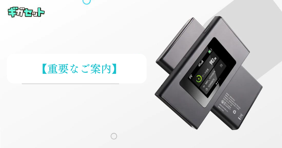 ギガセットWi-Fi MR1 ポケットWi-Fi　残0GB！？ MR1 ポケットWiFi本体 プリペイドWiFi100GB/365day セット