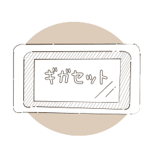 色々な通信プランがあって解らない