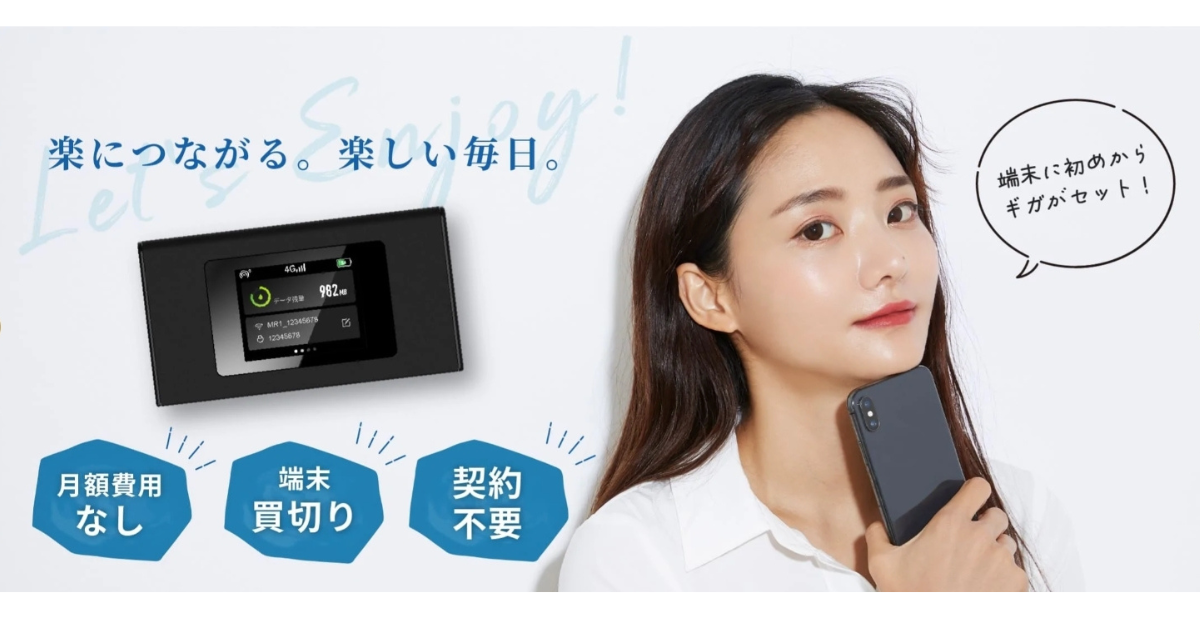 ギガセット【公式】新しいモバイルWiFiルーター 100GB付月額費用なし ギガセット【公式】新しいモバイルWiFiルーター 100GB付月額費用なし