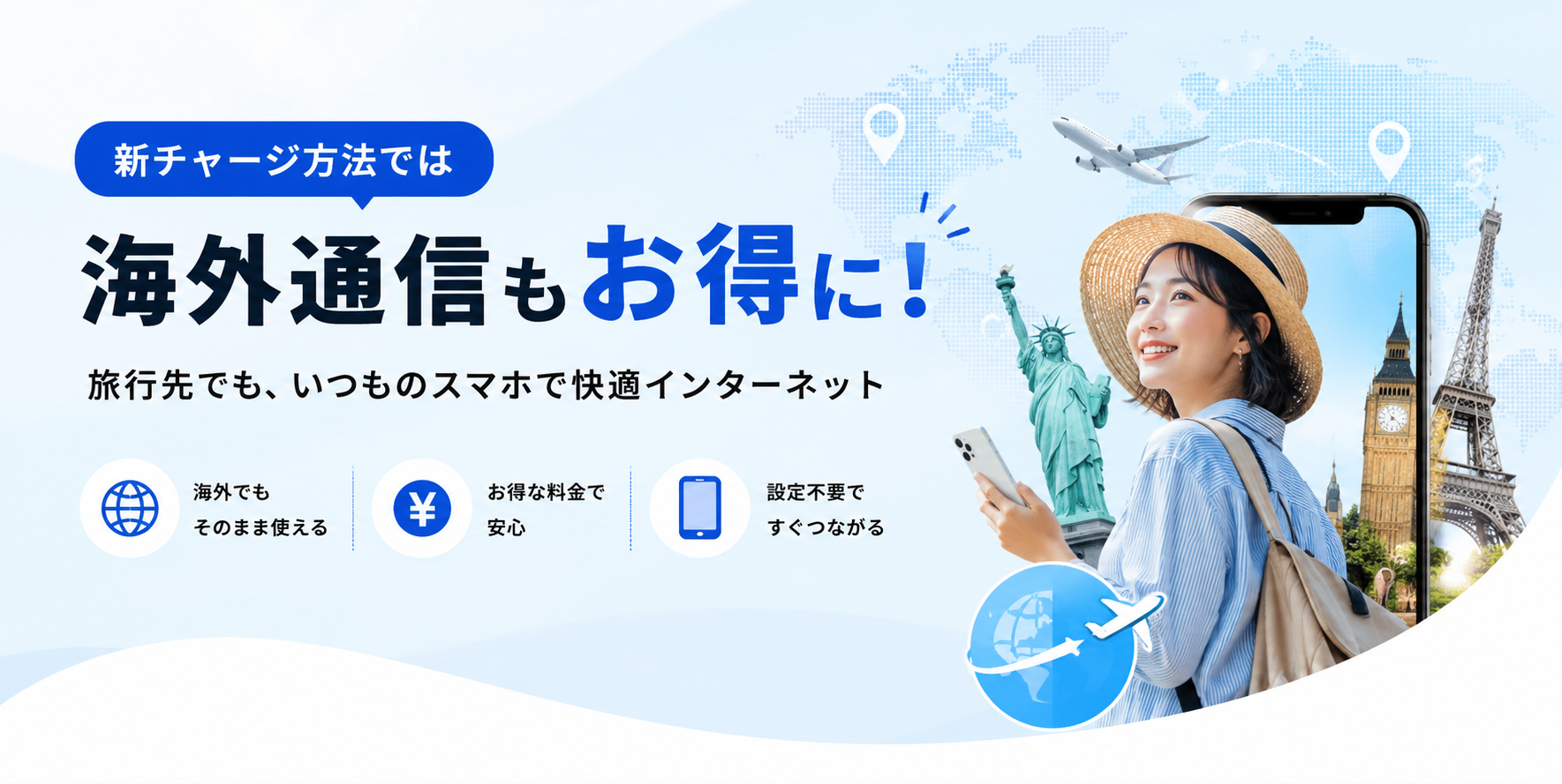 海外利用について