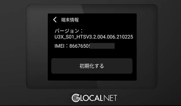 IMEI番号の表示