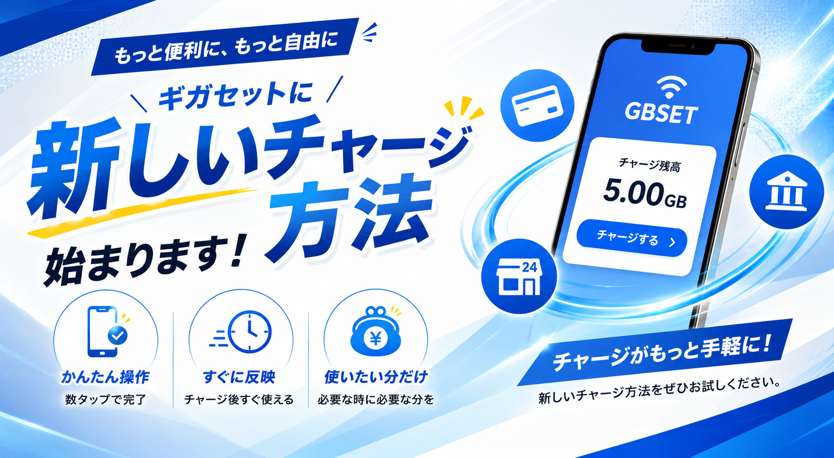ギガセット バナー3
