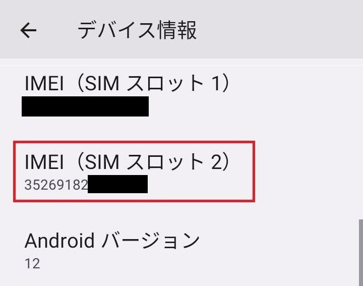IMEI番号の表示(mt1)